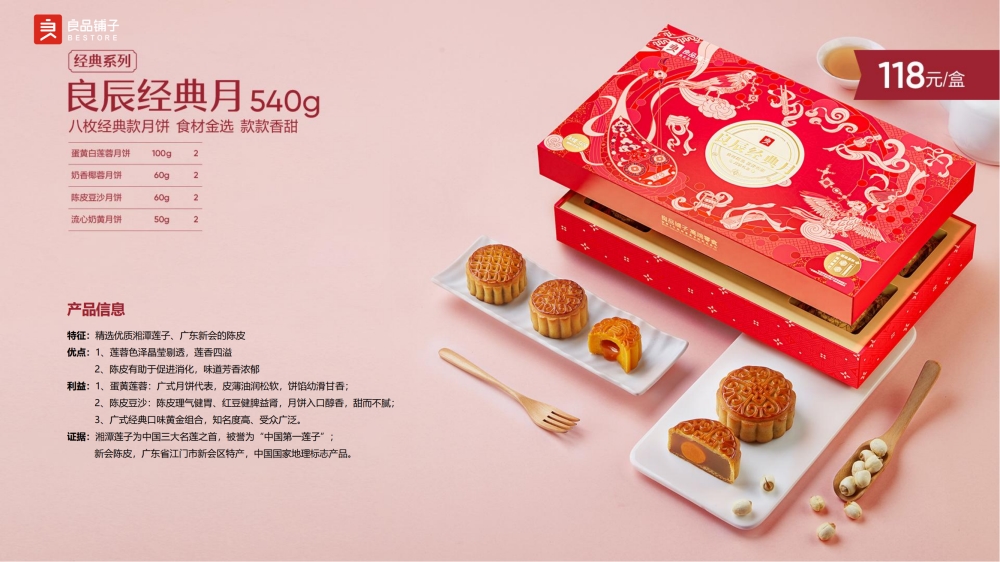 良品铺子月饼礼盒，过节送礼送良品，良品铺子中秋节产品