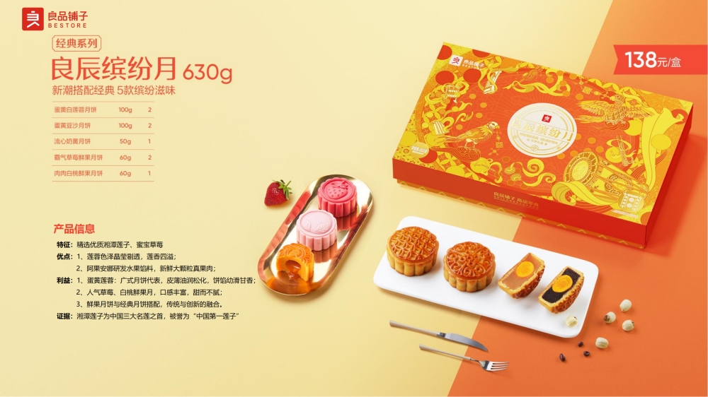 良品铺子月饼礼盒，过节送礼送良品，良品铺子中秋节产品