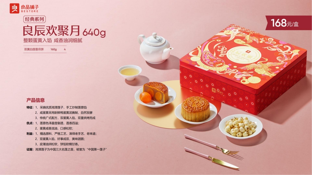 良品铺子月饼礼盒，过节送礼送良品，良品铺子中秋节产品