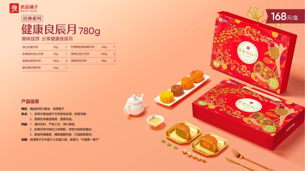 良品铺子月饼礼盒，过节送礼送良品，良品铺子中秋节产品