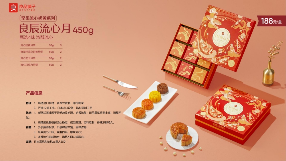 良品铺子月饼礼盒，过节送礼送良品，良品铺子中秋节产品