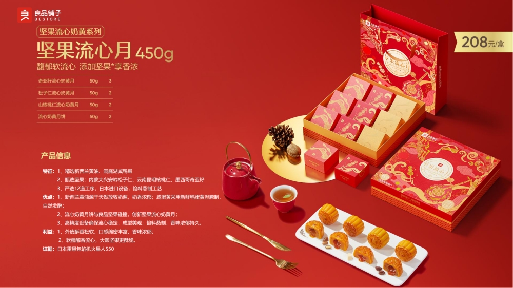 良品铺子月饼礼盒，过节送礼送良品，良品铺子中秋节产品