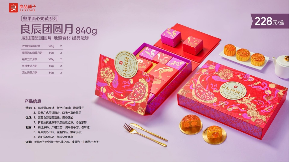 良品铺子月饼礼盒，过节送礼送良品，良品铺子中秋节产品