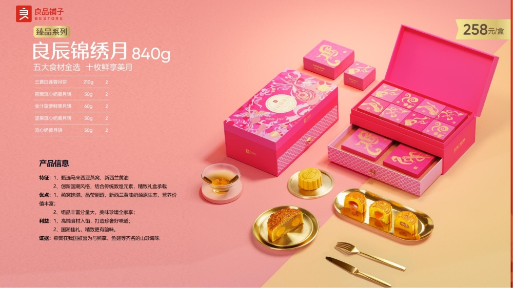 良品铺子月饼礼盒，过节送礼送良品，良品铺子中秋节产品