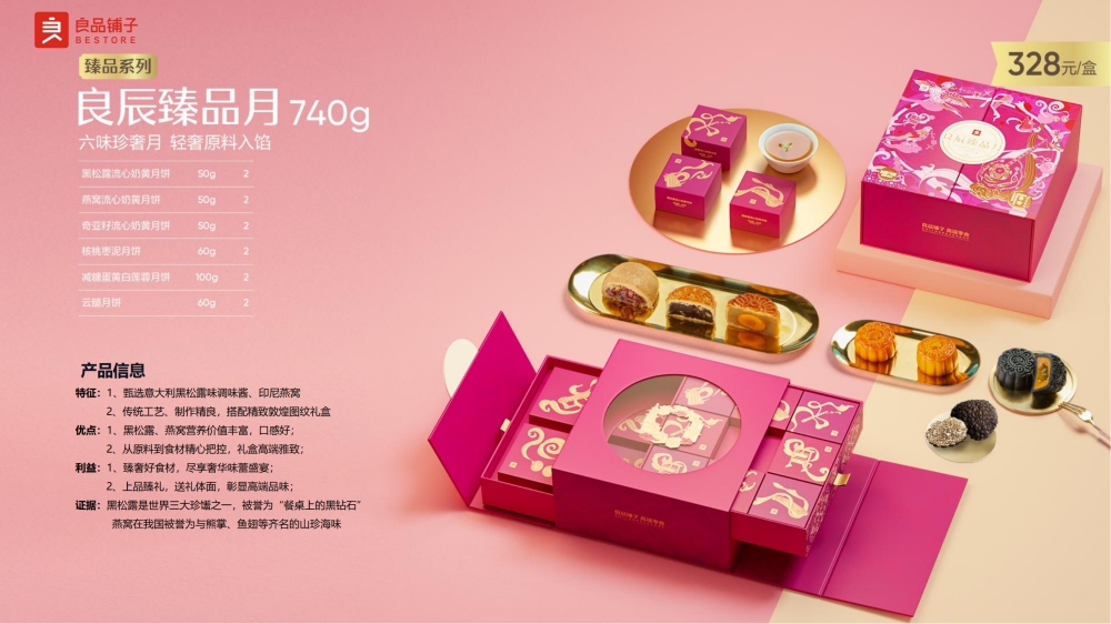 良品铺子月饼礼盒，过节送礼送良品，良品铺子中秋节产品
