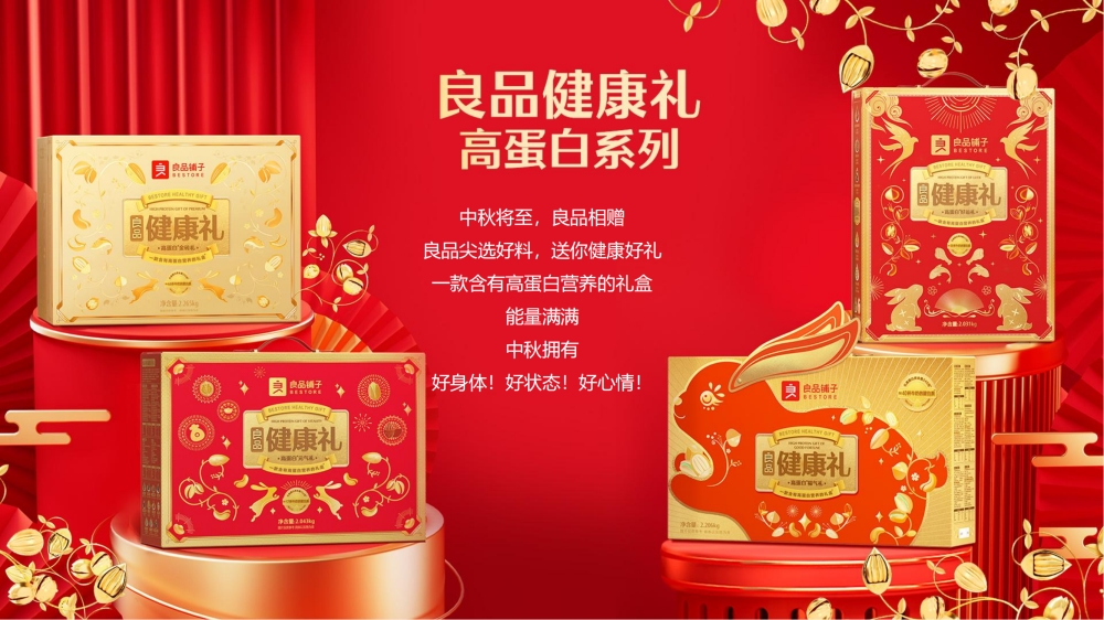 良品铺子零食礼，中秋节日员工福利礼品推荐