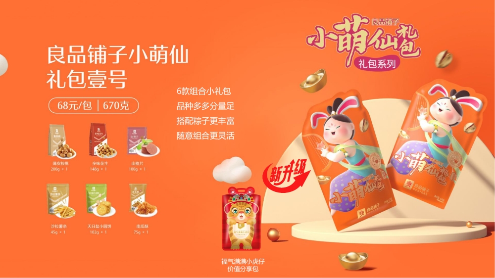 良品铺子零食礼，中秋节日员工福利礼品推荐