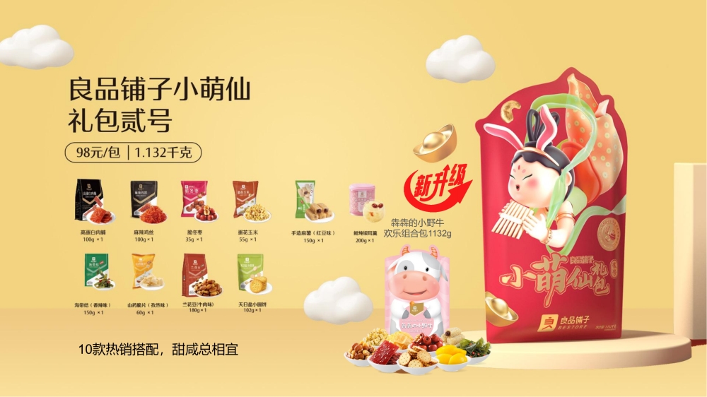 良品铺子零食礼，中秋节日员工福利礼品推荐