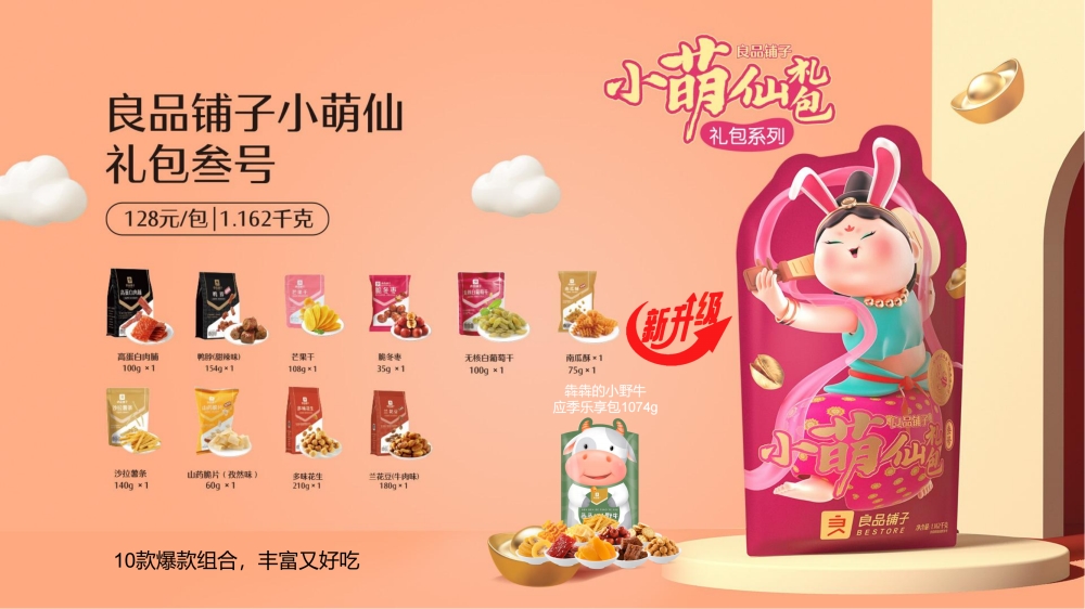 良品铺子零食礼，中秋节日员工福利礼品推荐