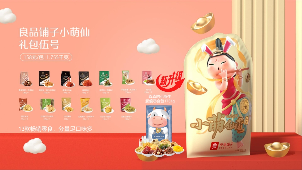 良品铺子零食礼，中秋节日员工福利礼品推荐