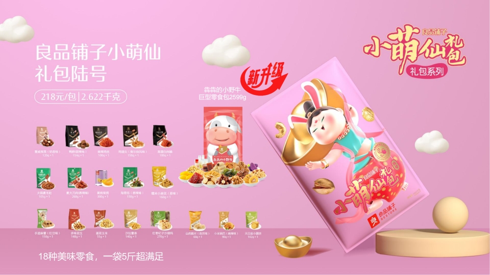 良品铺子零食礼，中秋节日员工福利礼品推荐