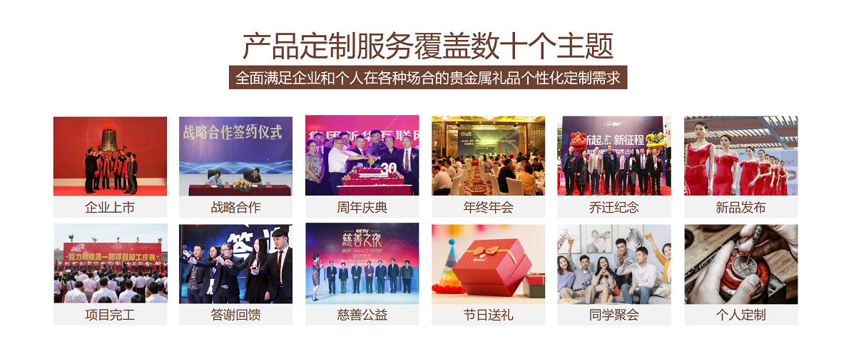 贵金属礼品定制服务  周年庆、企业上市、年会、答谢回馈礼品定制