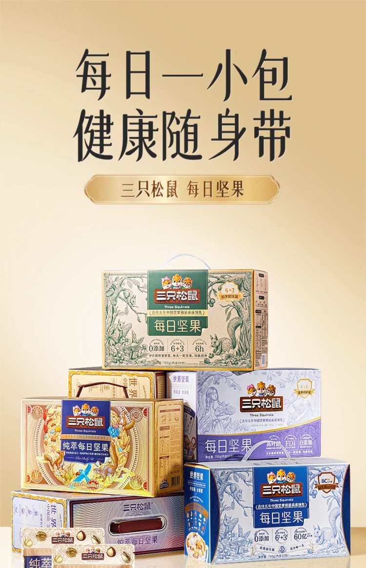 企业员工福利礼品，坚果礼盒礼物【三只松鼠_每日坚果750g/30包】，52.8 元