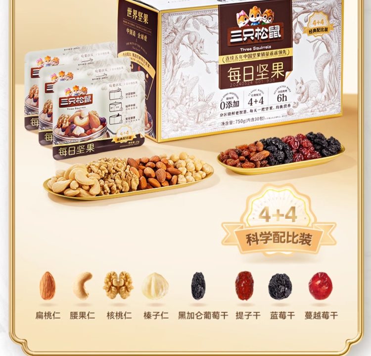 坚果礼盒礼物【三只松鼠_每日坚果750g/30包】，52.8元！企业员工福利礼品送礼！入天猫榜单，每日坚果热卖榜，第1名。 营养配比，全球优质坚果，颗颗饱，新鲜水果味，好美味！
