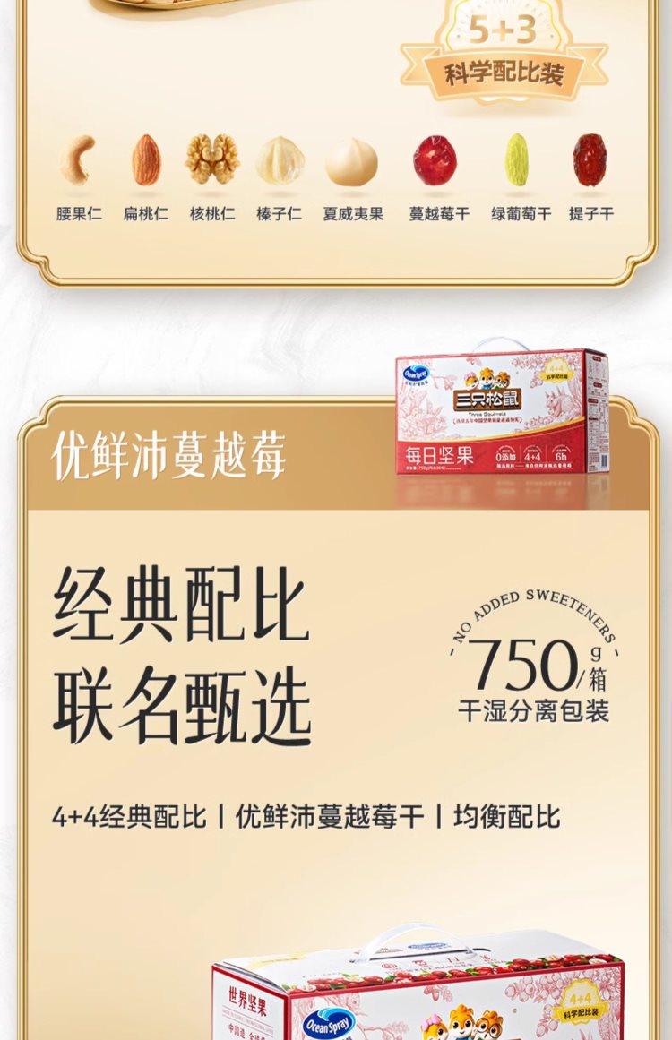 坚果礼盒礼物【三只松鼠_每日坚果750g/30包】，52.8元！企业员工福利礼品送礼！入天猫榜单，每日坚果热卖榜，第1名。 营养配比，全球优质坚果，颗颗饱，新鲜水果味，好美味！