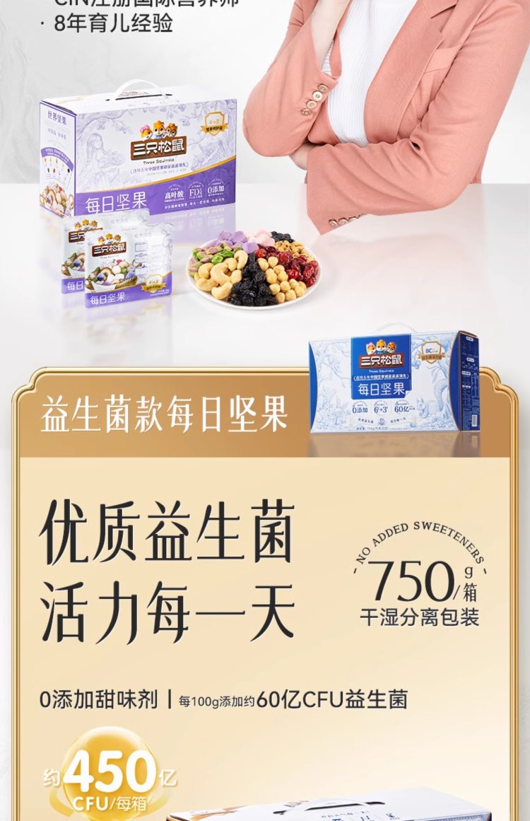 坚果礼盒礼物【三只松鼠_每日坚果750g/30包】，52.8元！企业员工福利礼品送礼！入天猫榜单，每日坚果热卖榜，第1名。 营养配比，全球优质坚果，颗颗饱，新鲜水果味，好美味！