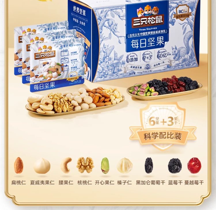 坚果礼盒礼物【三只松鼠_每日坚果750g/30包】，52.8元！企业员工福利礼品送礼！入天猫榜单，每日坚果热卖榜，第1名。 营养配比，全球优质坚果，颗颗饱，新鲜水果味，好美味！
