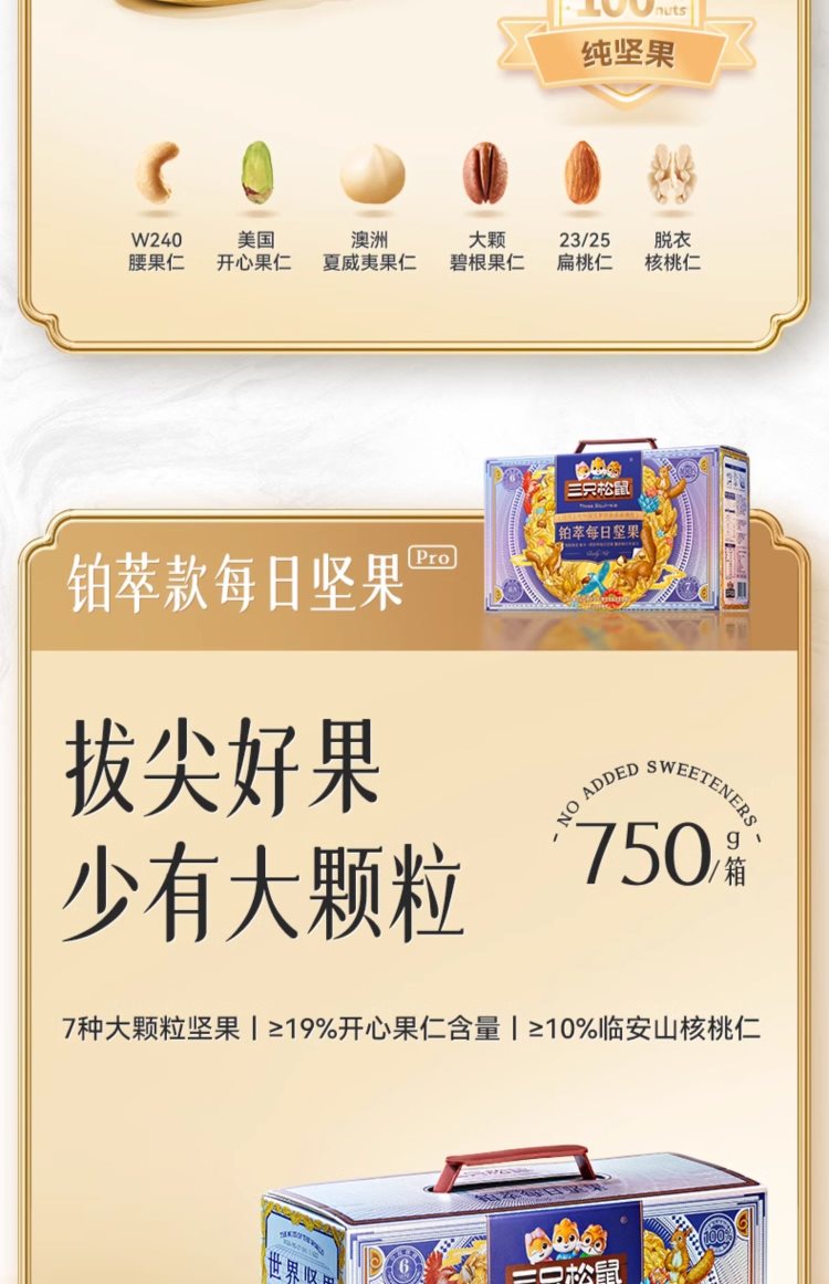 坚果礼盒礼物【三只松鼠_每日坚果750g/30包】，52.8元！企业员工福利礼品送礼！入天猫榜单，每日坚果热卖榜，第1名。 营养配比，全球优质坚果，颗颗饱，新鲜水果味，好美味！