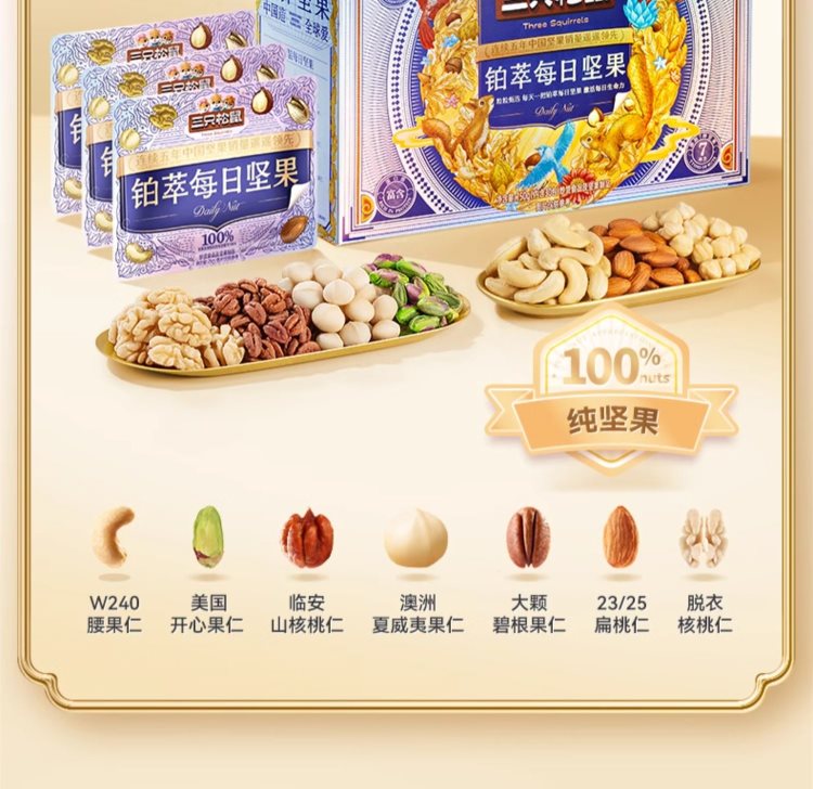 坚果礼盒礼物【三只松鼠_每日坚果750g/30包】，52.8元！企业员工福利礼品送礼！入天猫榜单，每日坚果热卖榜，第1名。 营养配比，全球优质坚果，颗颗饱，新鲜水果味，好美味！