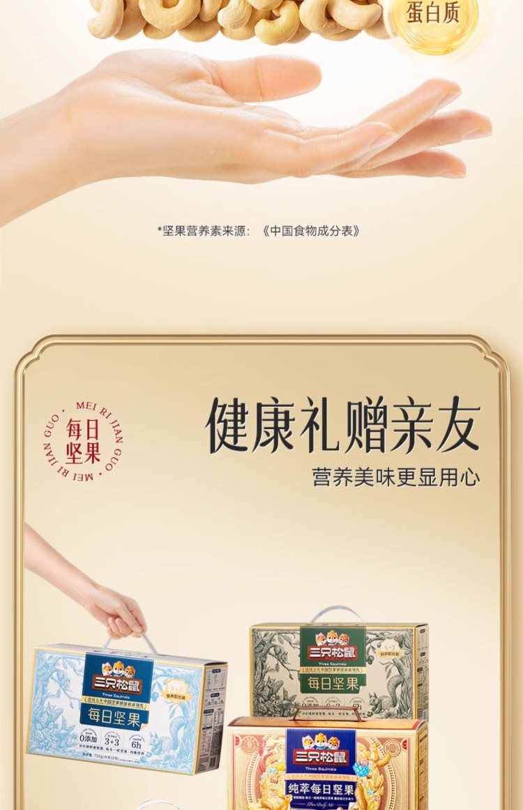 企业员工福利礼品，坚果礼盒礼物【三只松鼠_每日坚果750g/30包】，52.8 元