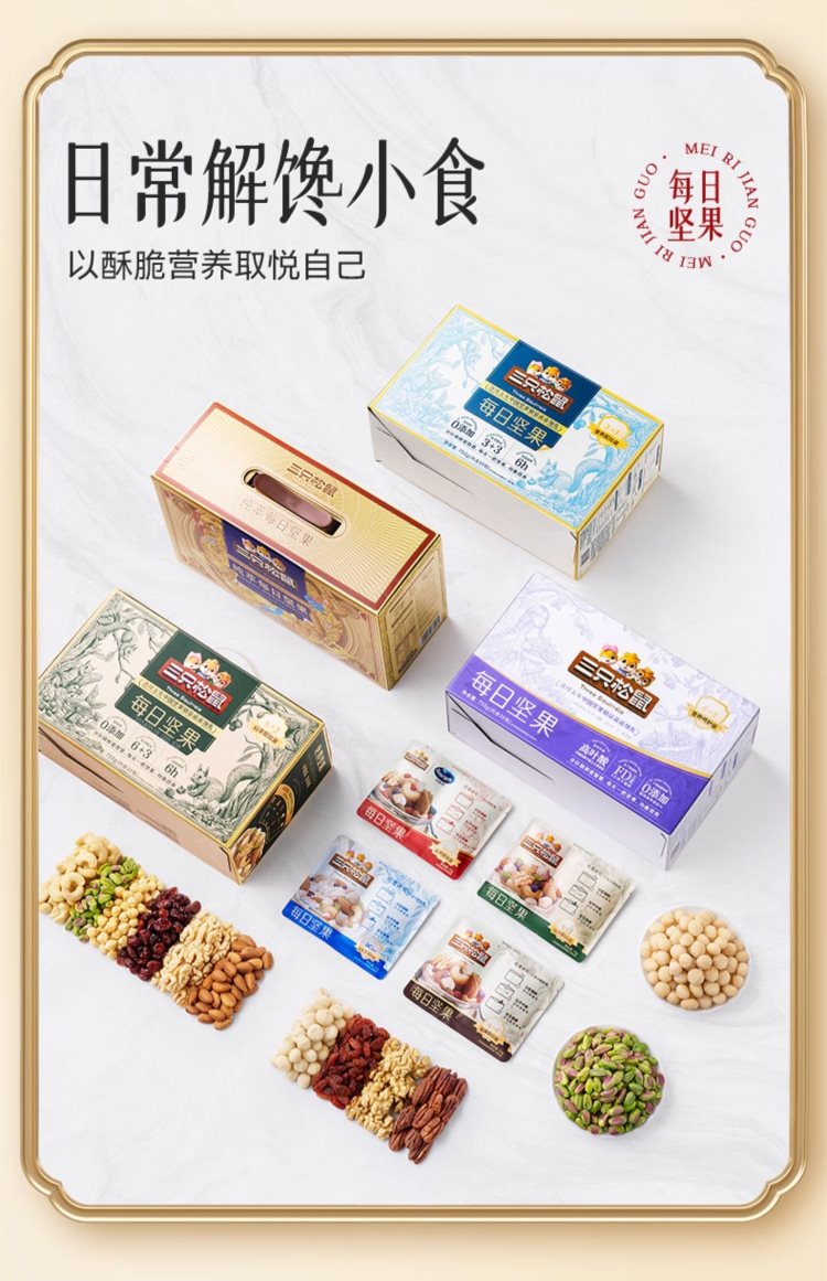 企业员工福利礼品，坚果礼盒礼物【三只松鼠_每日坚果750g/30包】，52.8 元