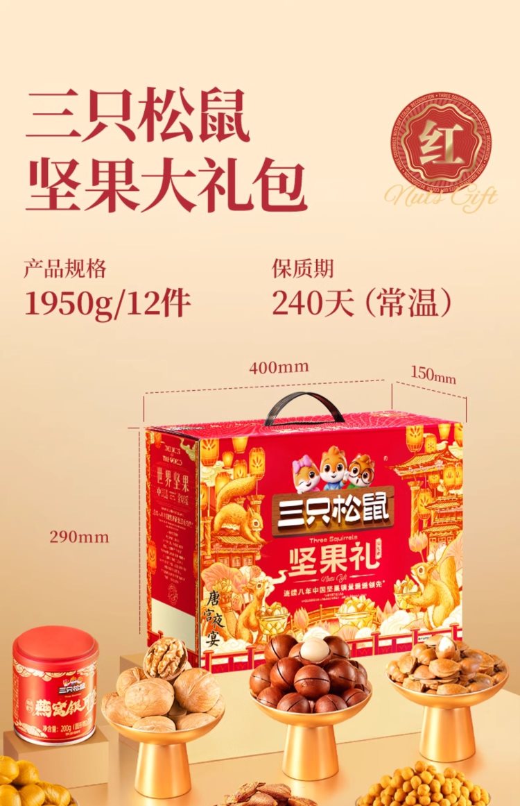 企业员工福利礼品，坚果礼盒礼物【三只松鼠_每日坚果750g/30包】，52.8 元