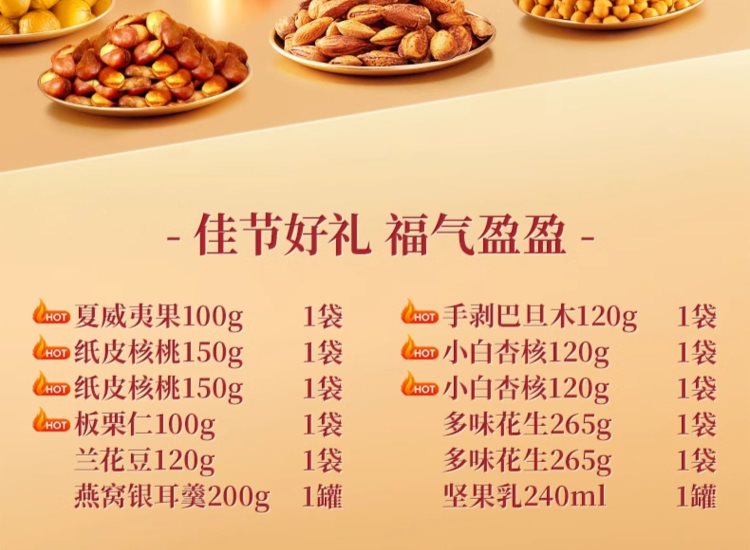 企业员工福利礼品，坚果礼盒礼物【三只松鼠_每日坚果750g/30包】，52.8 元