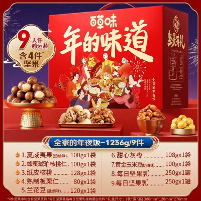 礼盒礼品送礼 百草味坚果大礼包1508g  38