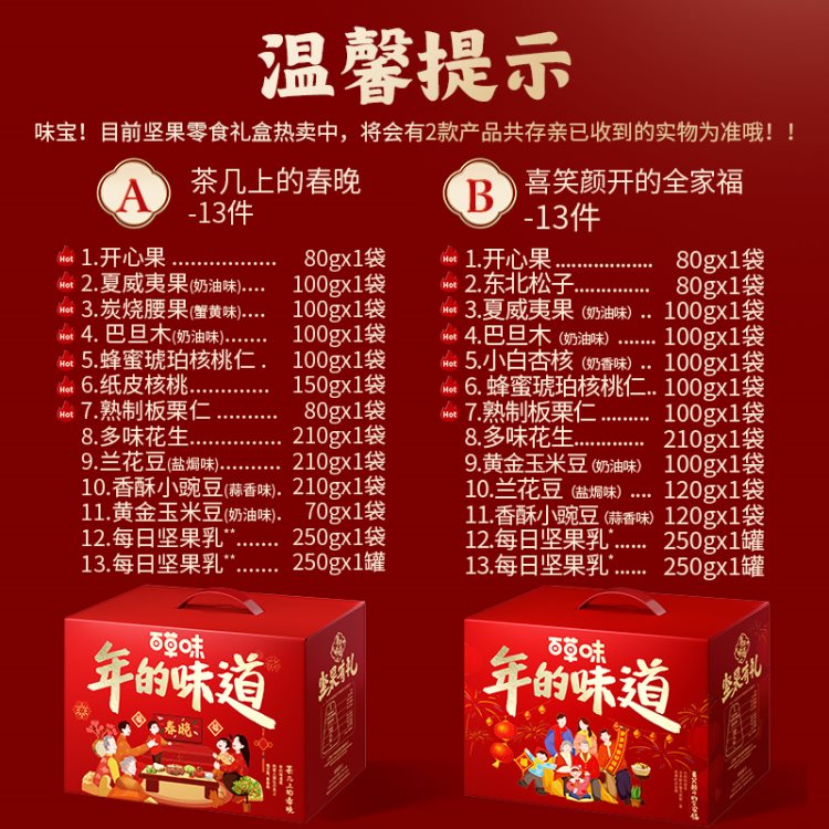 礼盒礼品送礼 百草味坚果大礼包1508g混合干果礼盒每日坚果健康零食送礼送长辈 