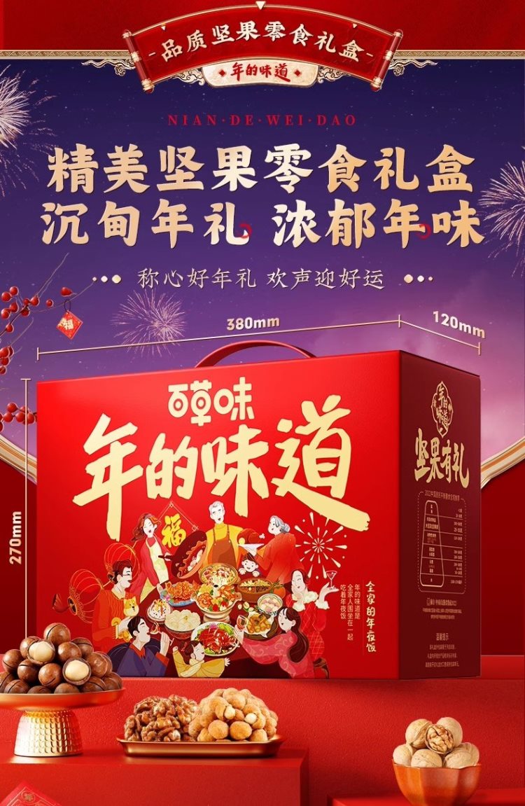 礼盒礼品送礼 百草味坚果大礼包1508g混合干果礼盒每日坚果健康零食送礼送长辈 