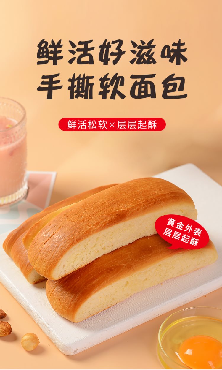 小礼品 凯利来鲜活软手撕面包松软香甜饱腹代餐早餐面包休闲零食