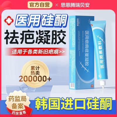 医用硅酮凝胶原蛋白剖腹产祛疤膏