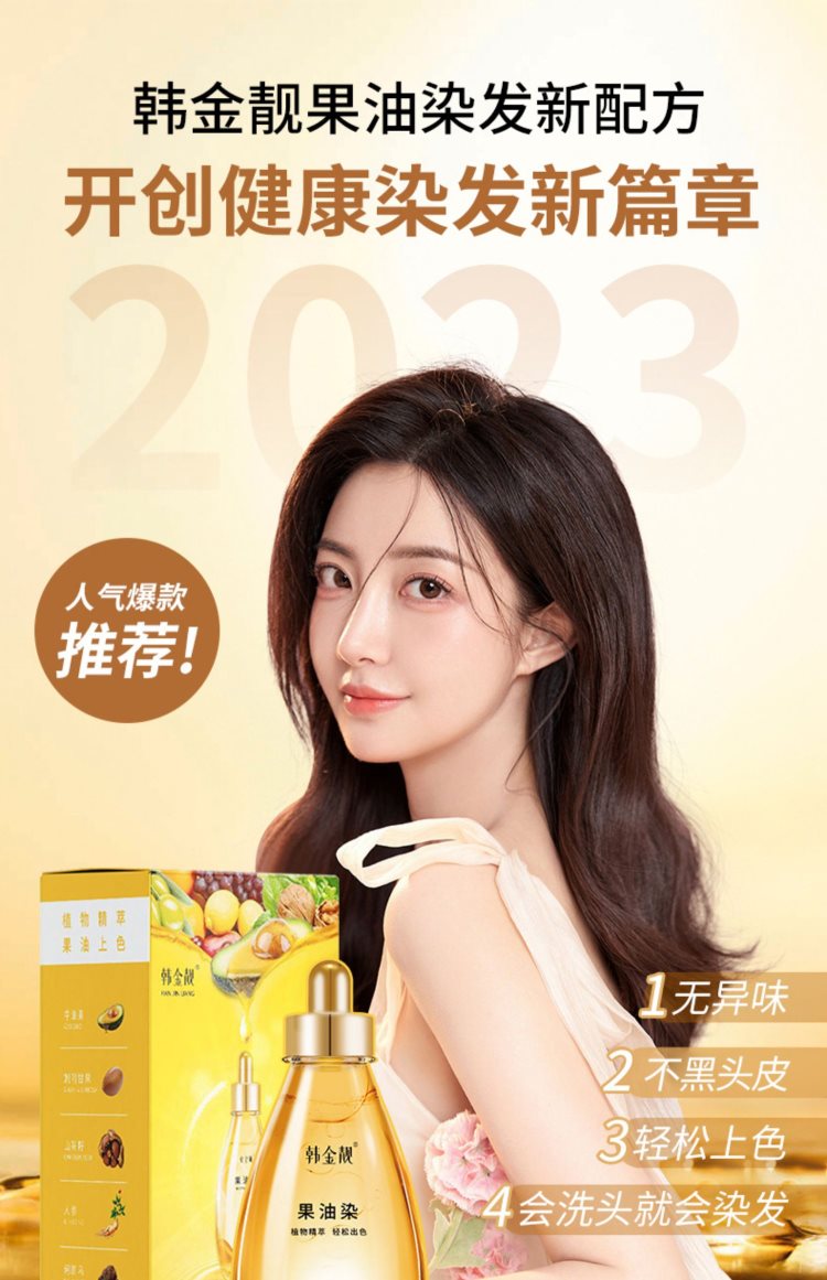 时尚礼物 韩金靓果油染泡泡染发剂植物纯自己在家染发膏黑茶遮白