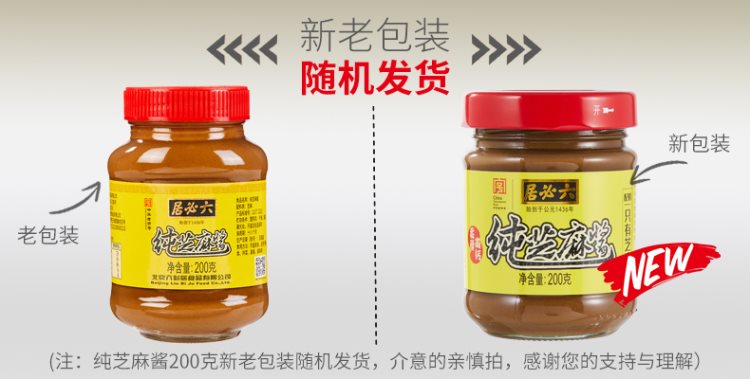 中华老字号礼物 六必居纯芝麻酱二八酱火锅蘸料