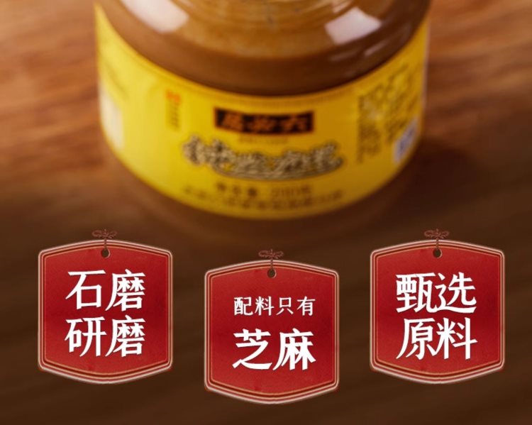 中华老字号礼物 六必居纯芝麻酱二八酱火锅蘸料
