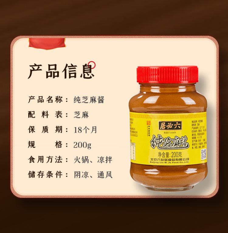 中华老字号礼物 六必居纯芝麻酱二八酱火锅蘸料