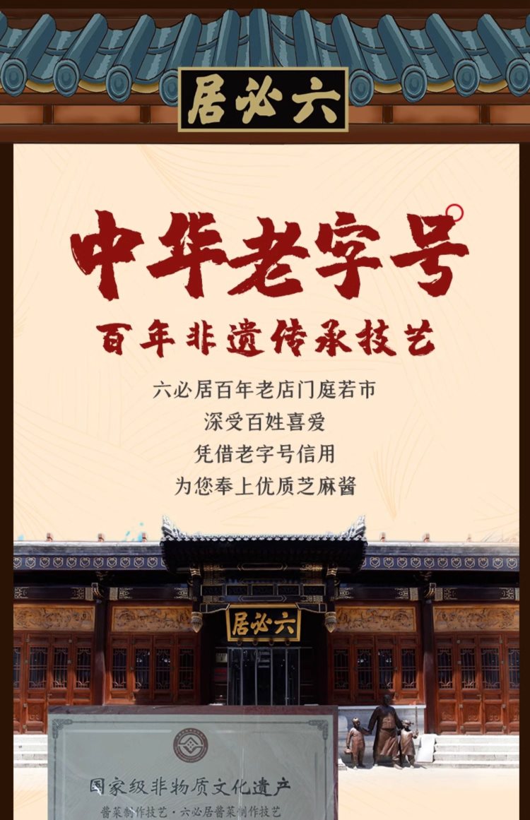 中华老字号礼物 六必居纯芝麻酱二八酱火锅蘸料