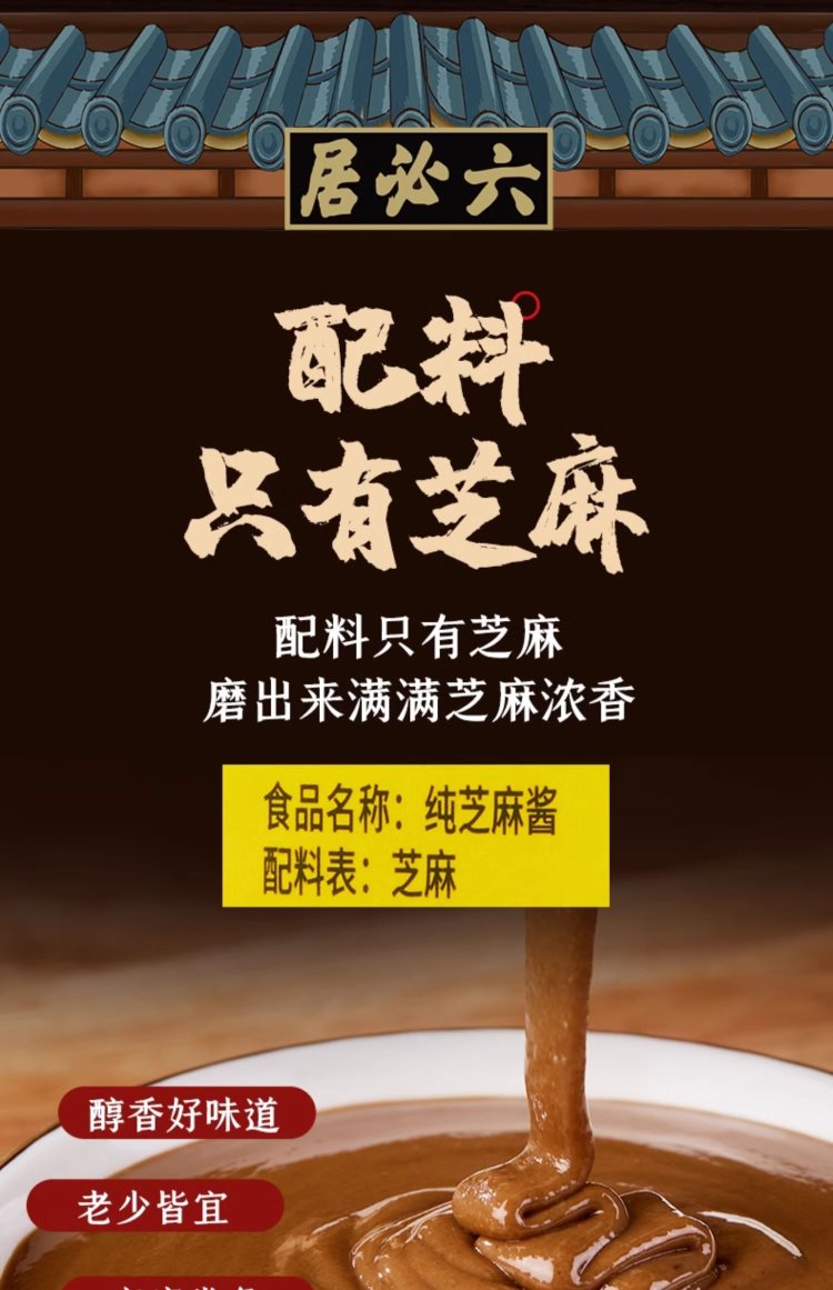 中华老字号礼物 六必居纯芝麻酱二八酱火锅蘸料