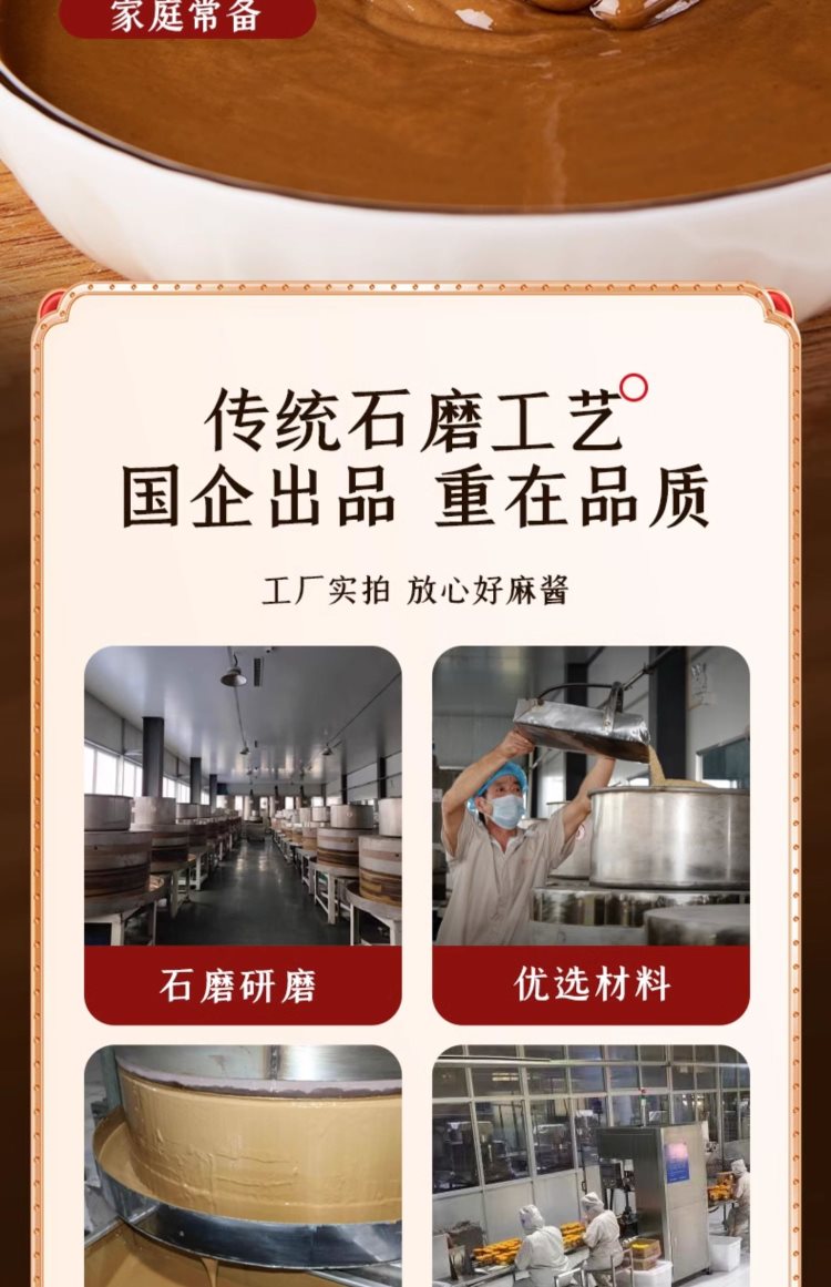 中华老字号礼物 六必居纯芝麻酱二八酱火锅蘸料