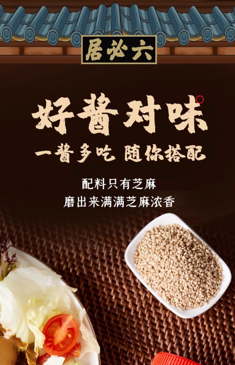 中华老字号礼物 六必居纯芝麻酱二八酱火锅蘸料