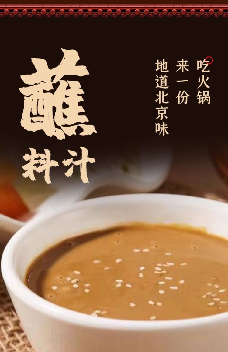 中华老字号礼物 六必居纯芝麻酱二八酱火锅蘸料