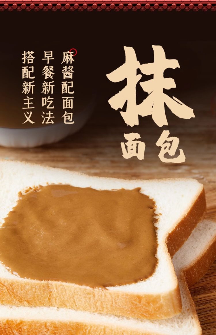 中华老字号礼物 六必居纯芝麻酱二八酱火锅蘸料