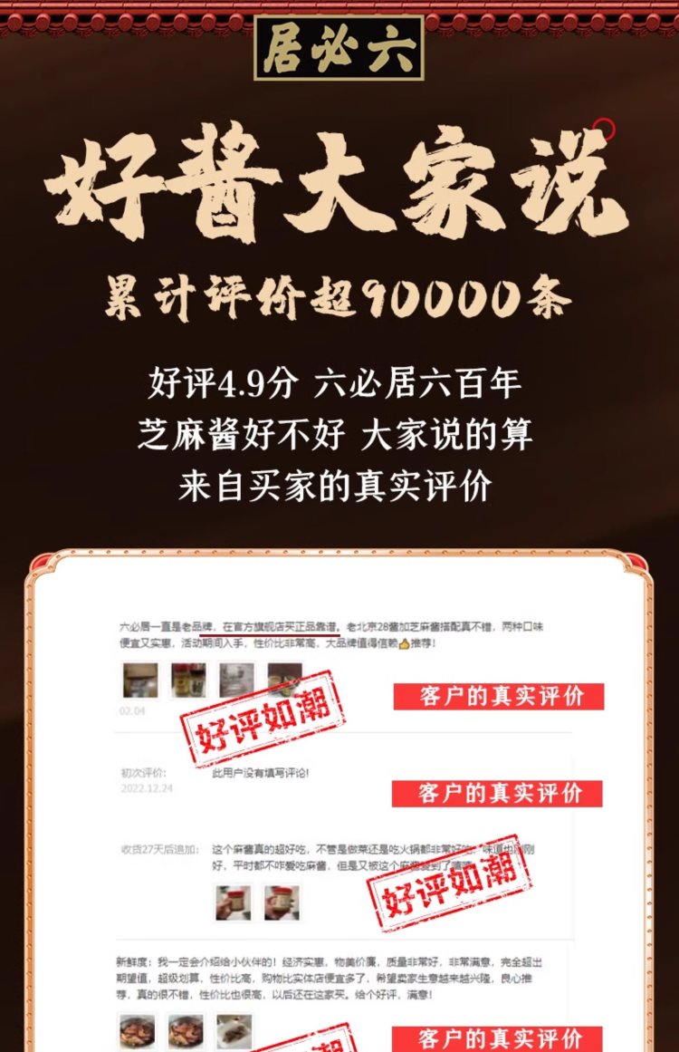 中华老字号礼物 六必居纯芝麻酱二八酱火锅蘸料