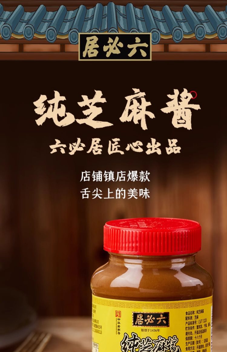 中华老字号礼物 六必居纯芝麻酱二八酱火锅蘸料