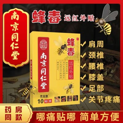 健康礼品 颈椎病肩周炎贴膏腰椎贴   19.90 元