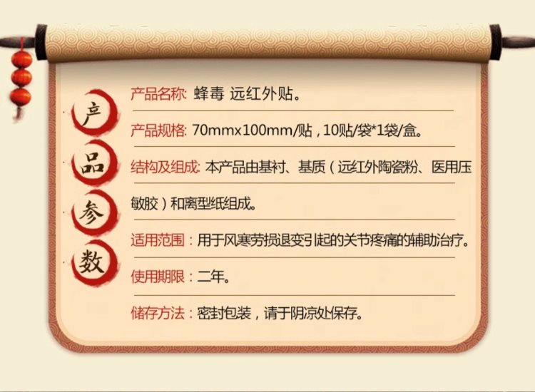 健康礼品 颈椎病肩周炎贴膏蜂毒风湿类关节痛腰疼腰椎贴腰间盘突出专用膏贴
