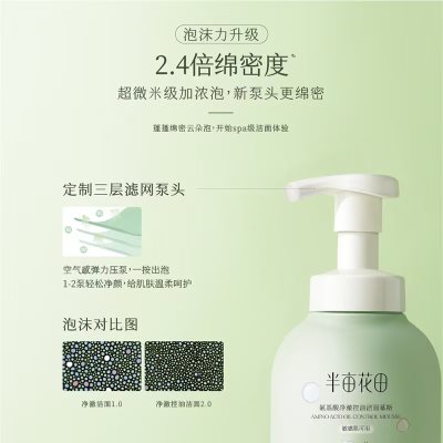 日用礼品【半亩花田】洁面慕斯 领20优惠券 到手9.9元