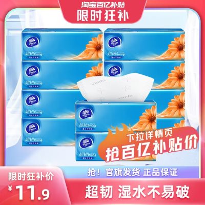 【爆卖100万+】维达抽纸超韧卫生纸巾   11.90 元