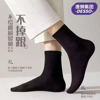 唐狮集团desso5双装抗菌袜子中筒商务   8.90 元