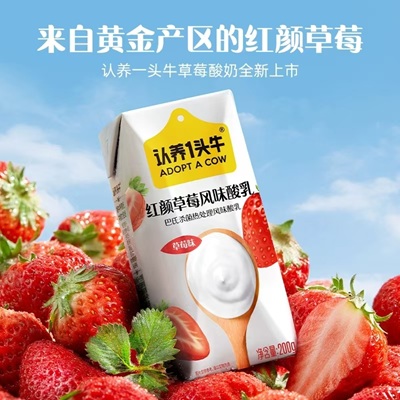 日常伴手礼礼品推荐，认养一头牛纯牛奶低脂奶酸奶草莓酸奶200mL*10盒*3箱  69.90 元；